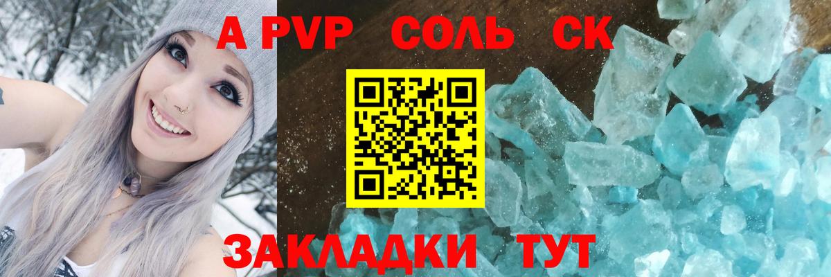 Альфа ПВП Crystall  Вход с VPN  Alpha-PVP VHQ  Архангельск 