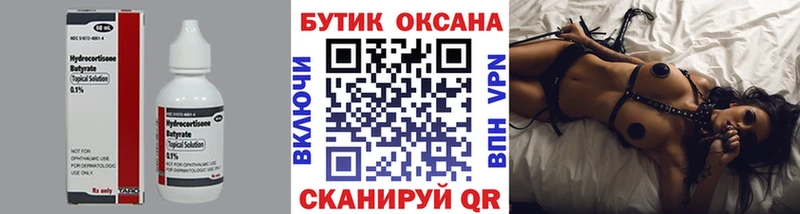 БУТИРАТ BDO  Архангельск 