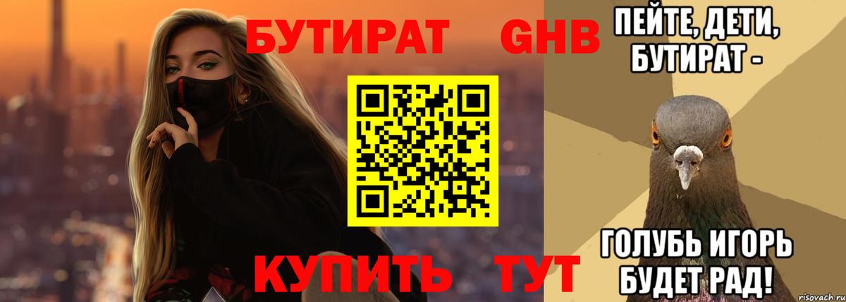 БУТИРАТ бутик Архангельск