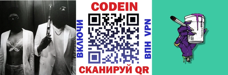 Кодеиновый сироп Lean Purple Drank  закладка  Архангельск 