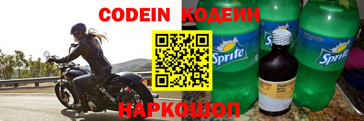 Архангельск  Кодеиновый сироп Lean напиток Lean (лин)  Вход с VPN  продажа наркотиков  Кодеиновый сироп Lean Purple Drank 