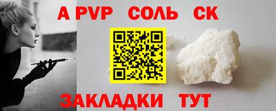 соль ск Апрелевка