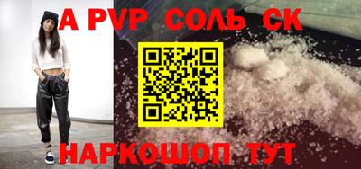 соль курить ск Апшеронск