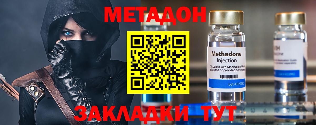 МЕТАДОН VHQ Архангельск